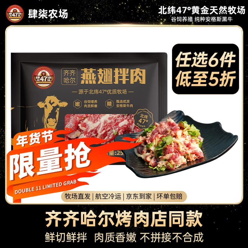 用299-130券，任选6件0肆柒农场齐齐哈尔烤肉