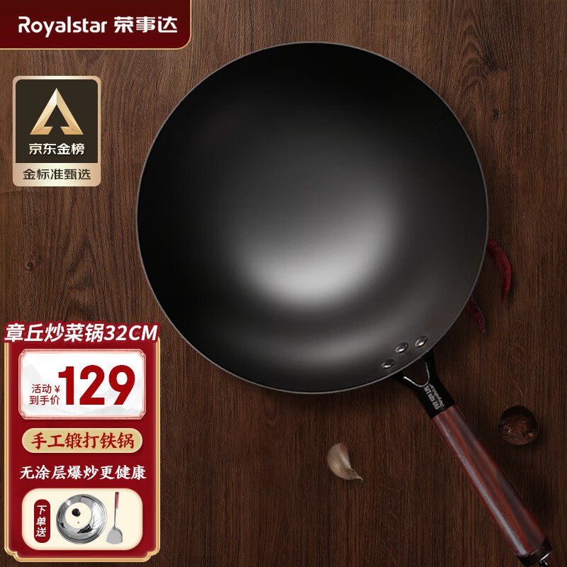 自营 荣事达  章丘不粘炒锅32cm无耳+锅盖+钢铲