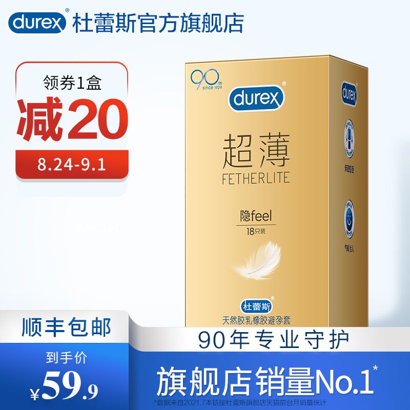 39.9元 开学了很多要的..【durex官方店顺丰包邮】杜蕾斯焕金超薄小雨伞18只(d7VkXMuoDZI)/