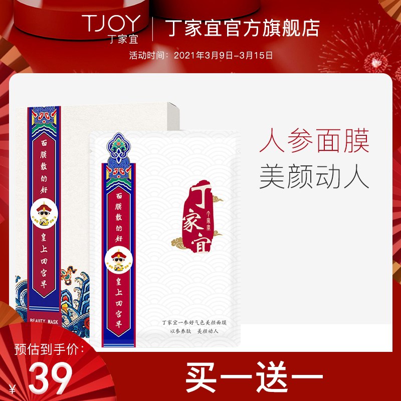 24.9元【丁家宜旗舰店】人参精华补水保湿面膜40片(6cAZczzIud8)/ 买一盒送一盒 到手2盒40片