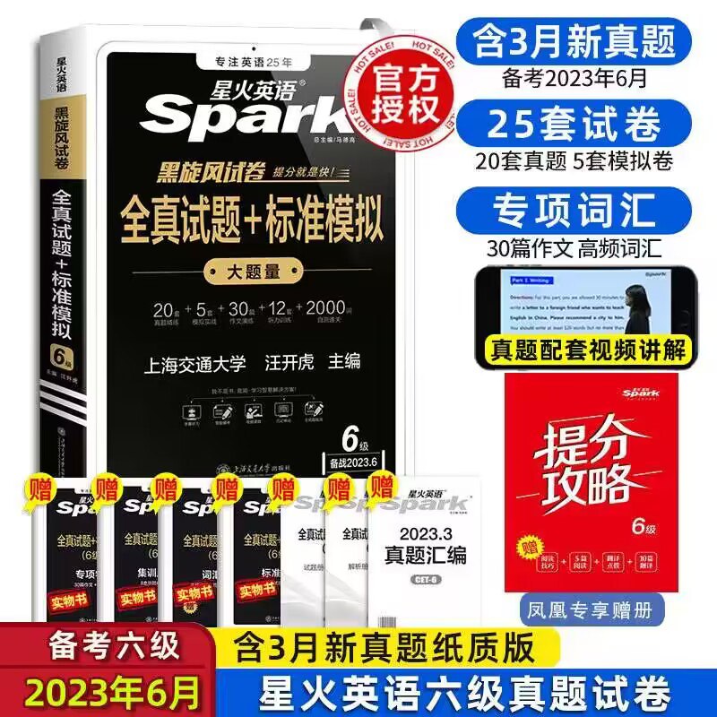 1. 领券加购物车1件【大牌星火英语】六级历年真题+辅导全套资料)H99fdEfSF8j)/ CZ11//12套真题+5套模拟+30篇作文+12套听力理解+6套刷题卷