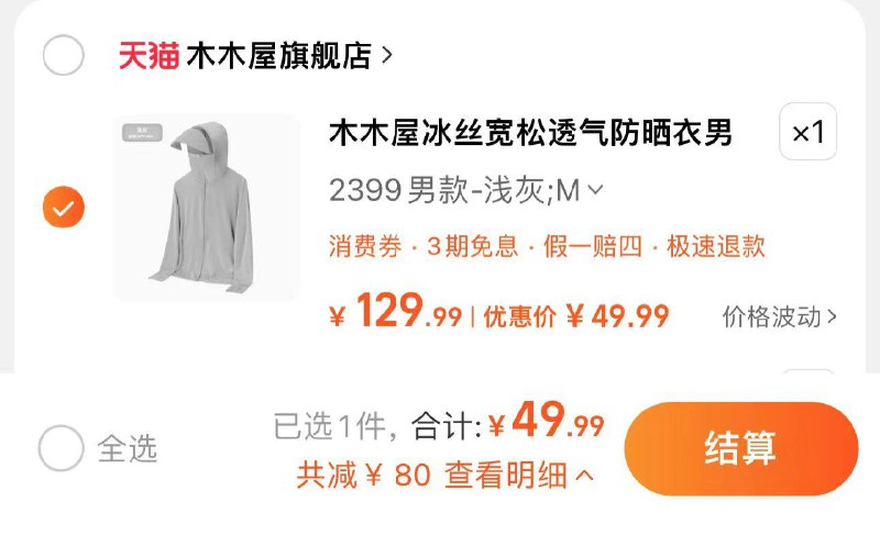 49.9亓 木木屋旗舰店木木屋夏季防紫外线冰丝防晒/ CZ9871 /SIbDWEcQErb//:/ CZ00------𝙏𝘽  超级红包d.618day.com/618