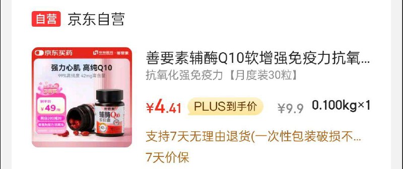 4.41买健康省钅戋包 