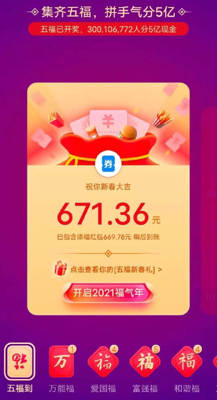 五福开奖欧皇小伙伴~