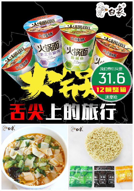 【白象旗舰店】桶装火锅面12桶整箱装原价61.6元【券后31.6元】包邮