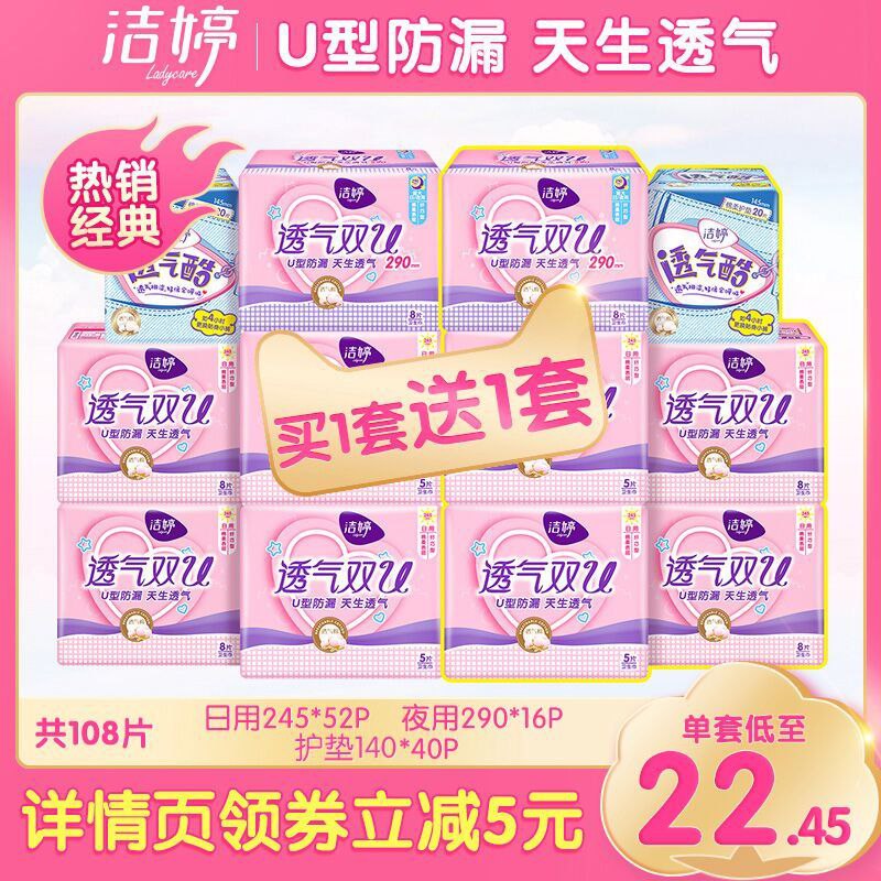 39.9元 洁婷旗舰店买1送1同款 共108片透气棉柔卫生巾日夜组合(gVCOcCxeIKL)/