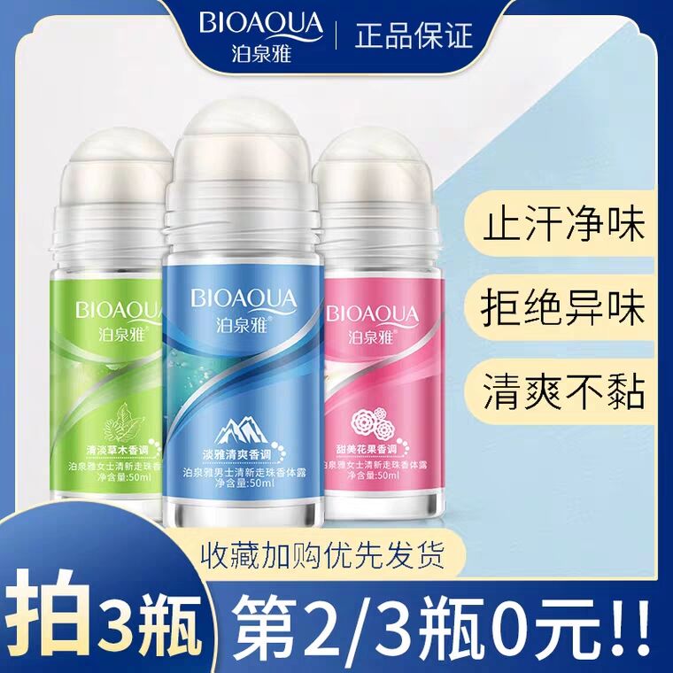 拍三件，19.9元泊泉雅男女清新走珠香体露  (MYtnc0JtJLZ)  