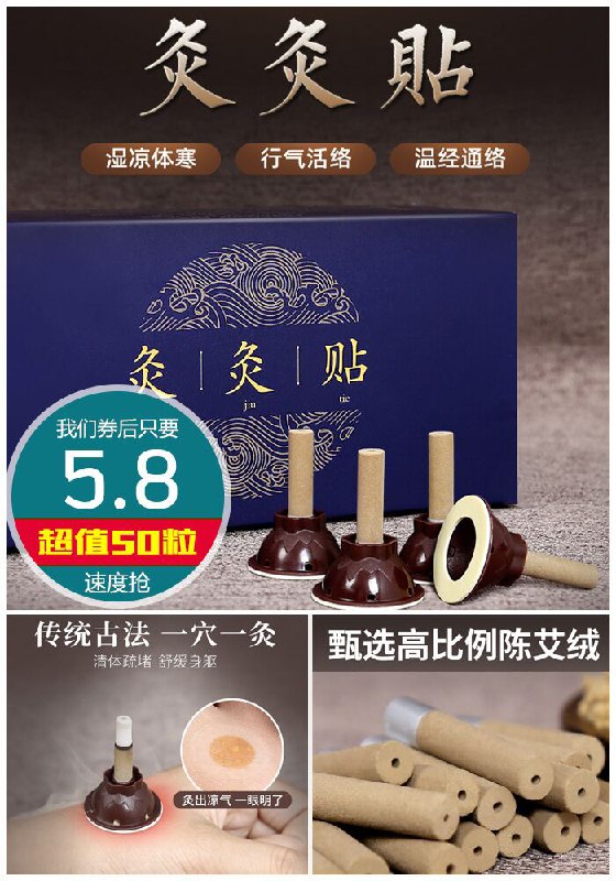 【蕲大妈】艾灸贴艾条艾柱50粒原价25.8元【券后5.8元】包邮
