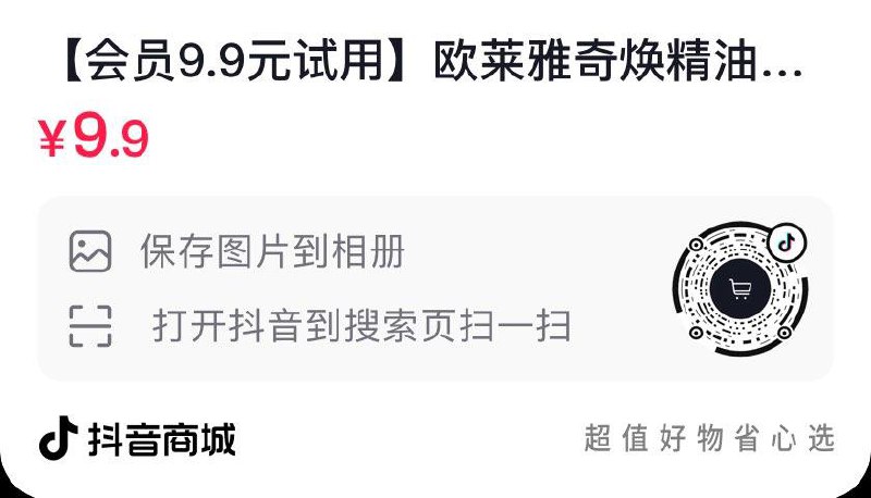 dy 欧莱雅会员中心 抽奖试试