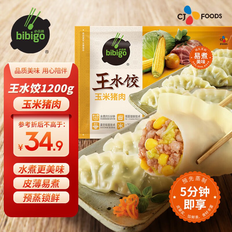 20点，生鲜百亿补贴必品阁王水饺1200g约48只多个口味19.9💵玉米猪肉