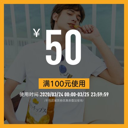 马克华菲官方旗舰店满100元-50元店铺优惠券03/24-03/25