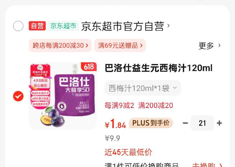 巴洛仕益生yuan西梅汁120ml袋装，21件 