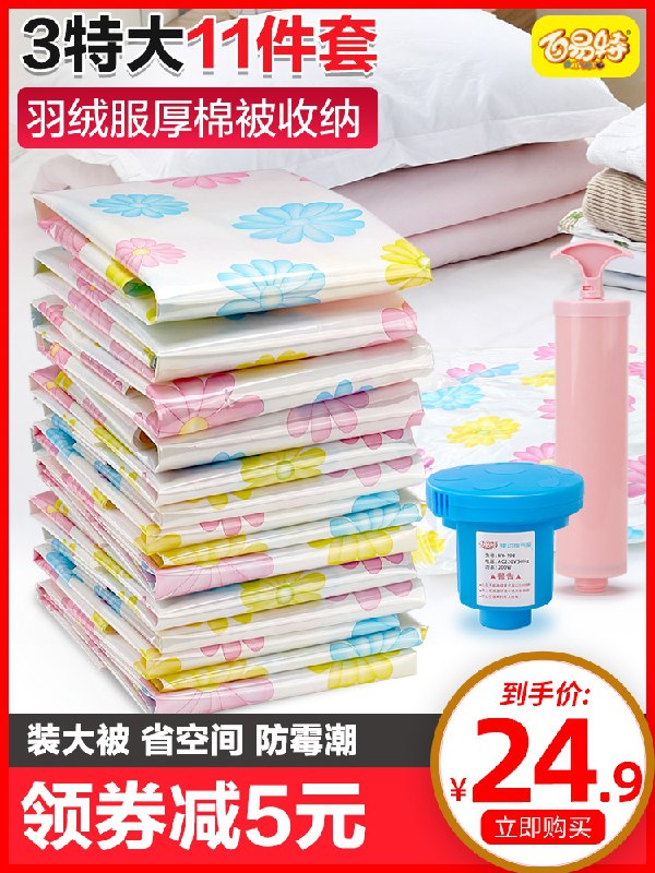 0点后下单 先领券 19.6元百易特真空收纳袋11件套(jRSwX0pg0dg)/
