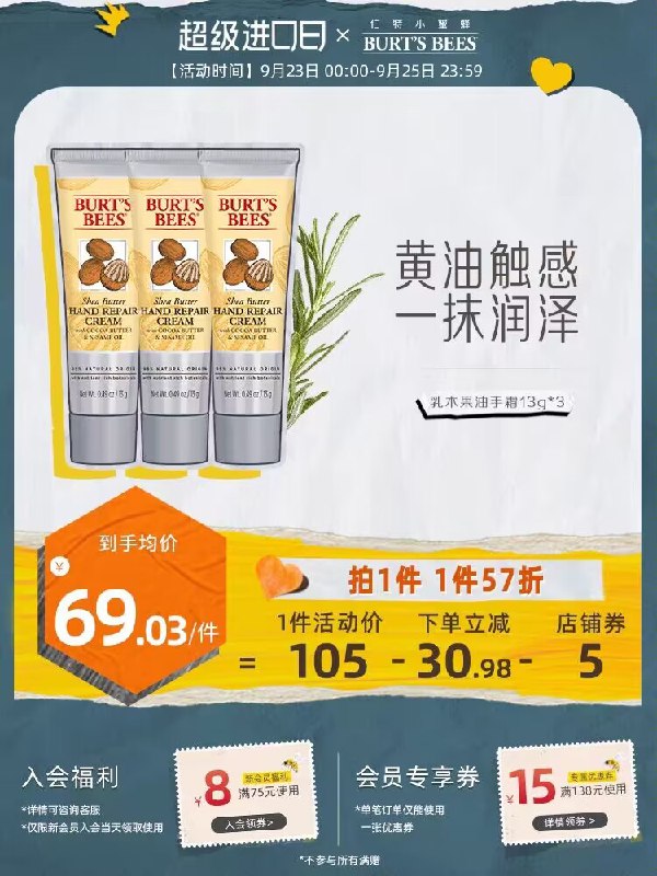 0点开始 先领券 19.9💵【伯特小蜜蜂海外旗舰店】维生E乳木果黄油护手霜共3支)SJ0kWadLk2P)/ CZ11//抗氧化抗老 保湿滋润软化双手质地像软化的小黄油 超好推开