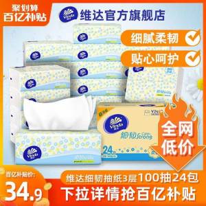 34.9元【维达官方】维达抽纸100抽*24包)C9JpdlyDdZX)/ CZ11//【详情页百亿补贴下单】折1.4/包 需要屯纸的看看