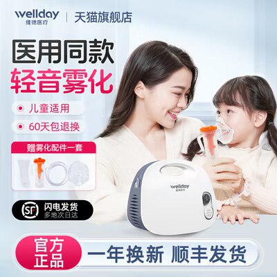 89💵 维德医疗家用儿童低噪压缩空气式雾化机)bAKFW1kUflC)/ CZ11//