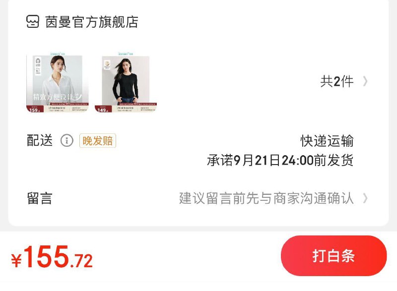 茵曼女装领页面5折支付券