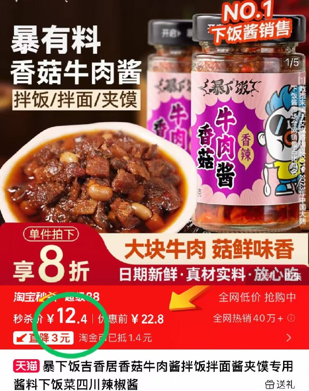 💰12.4元！拍一发二【吉香居】牛肉酱共2瓶下拉详情页 进淘金币下单pdd单瓶都要7块 爱吃快冲-9/QW2e4rJgtgi// AA11