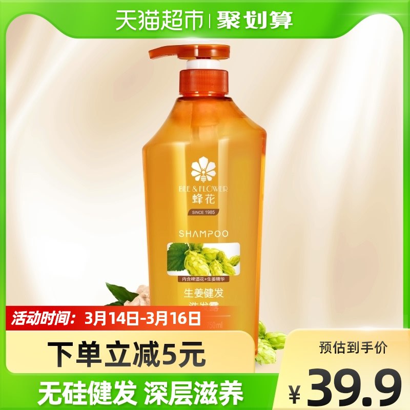 88-10券后 拍2件68.8元蜂花无硅油洗发水750ml*2瓶￥YxTX25JQuwN￥/