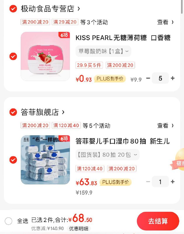 领2张券