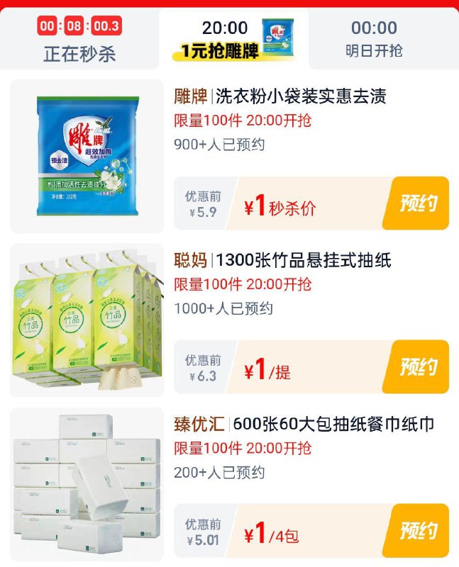 20:00淘宝眇殺限时疯抢页面多kuan1