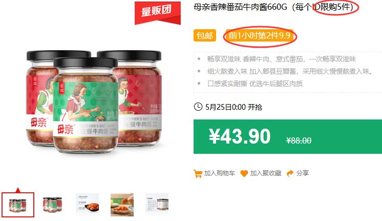 母亲香辣番茄牛肉酱660G（每个ID限购5件）包邮 前1小时第2件9.9 拍2件任意凑单1元叠加88-5券56.85元 (mHp71JQiTto)