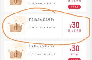 反馈：一号会员店登录大概率有99-30券测试了3个号2个号有