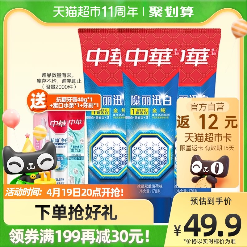 199-30券后 拍4件167.6元送48元猫卡 实际到手119.6元中华魔丽迅白薄荷味牙膏套装共170g*12支 送牙膏40g*4支￥0tSV2iEfVLM￥/