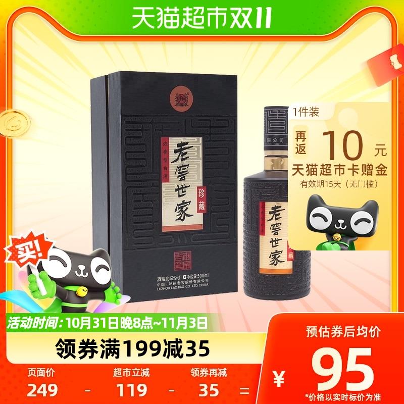 1.叠199-35券，拍1件反10卡，vip到手 【70.75】泸州老窖白酒老窖世家珍藏500ml/ CZ0001 /)DsVYWXJVcmN)//每日红包 1111.fanli.me