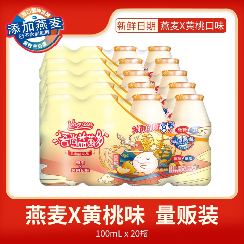 19.9元 吾尚旗舰店黄桃燕麦味益菌多100ml*20瓶￥hCjr2Qa1gyq￥/ 不到1块钱1瓶 夏天可以屯点哦酸酸甜甜的 营养好喝 清甜解渴