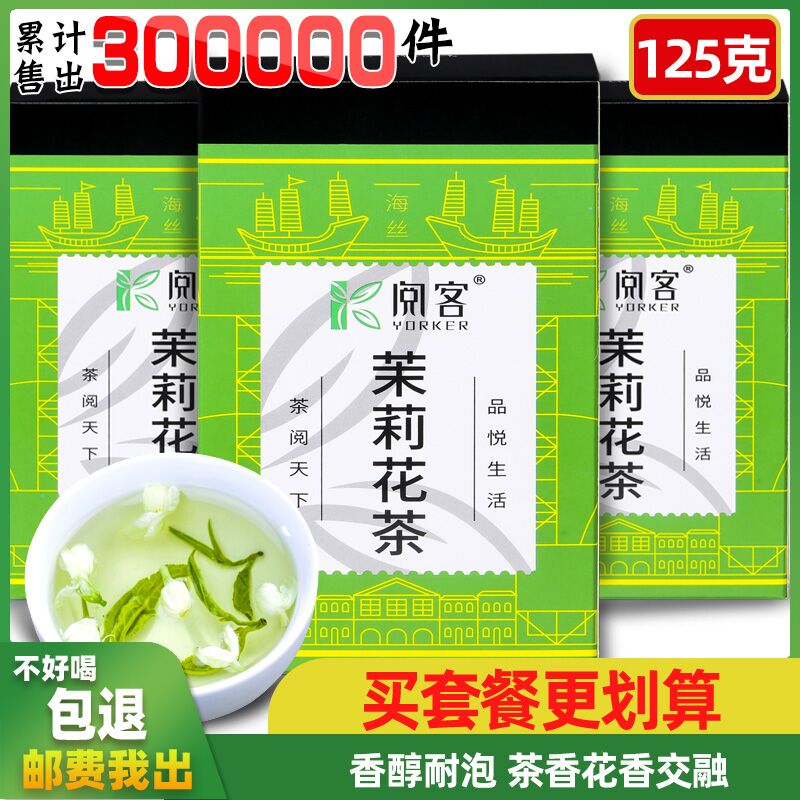 0点后下单 先领券7.9元阅客浓香型茉莉花茶125g(LJuJXtfKRMb)/