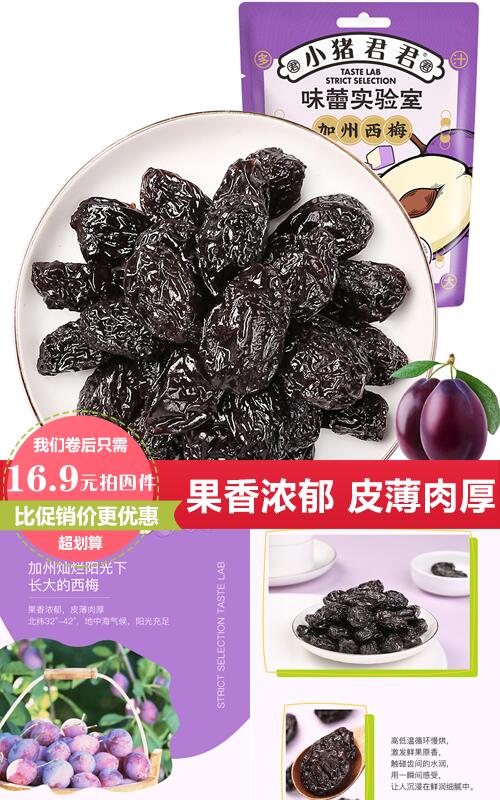 【小猪君君】独立颗粒话梅干蜜饯原价【39.6元】券后【拍4件16.9元】包邮领券下单地址：
