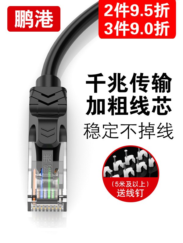 家用千兆网线  2.9亓起  (Ic781rBzmJI)