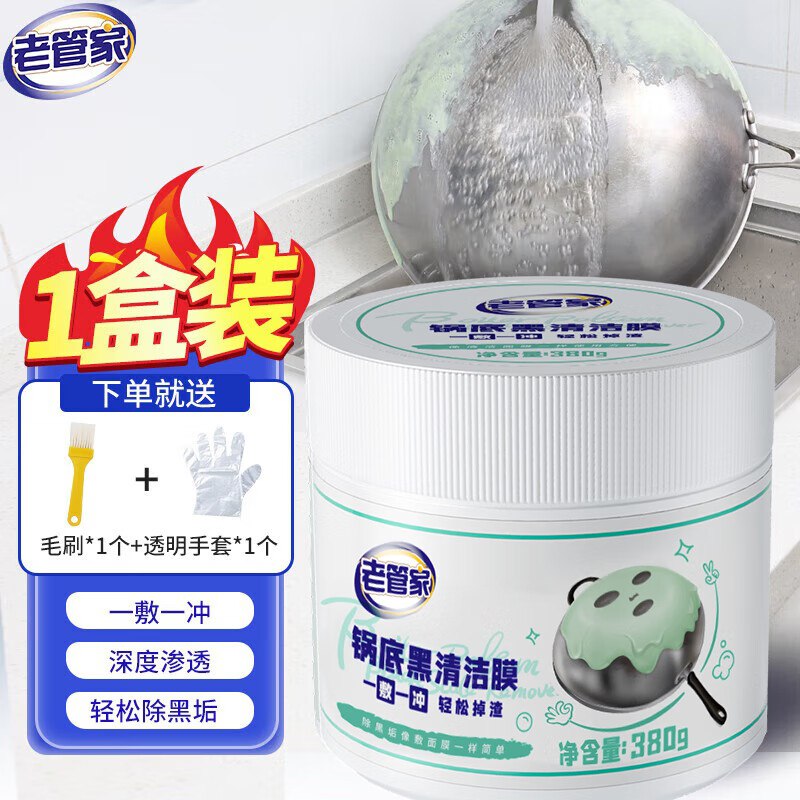 老管家 黑垢清洁剂膏380g/瓶