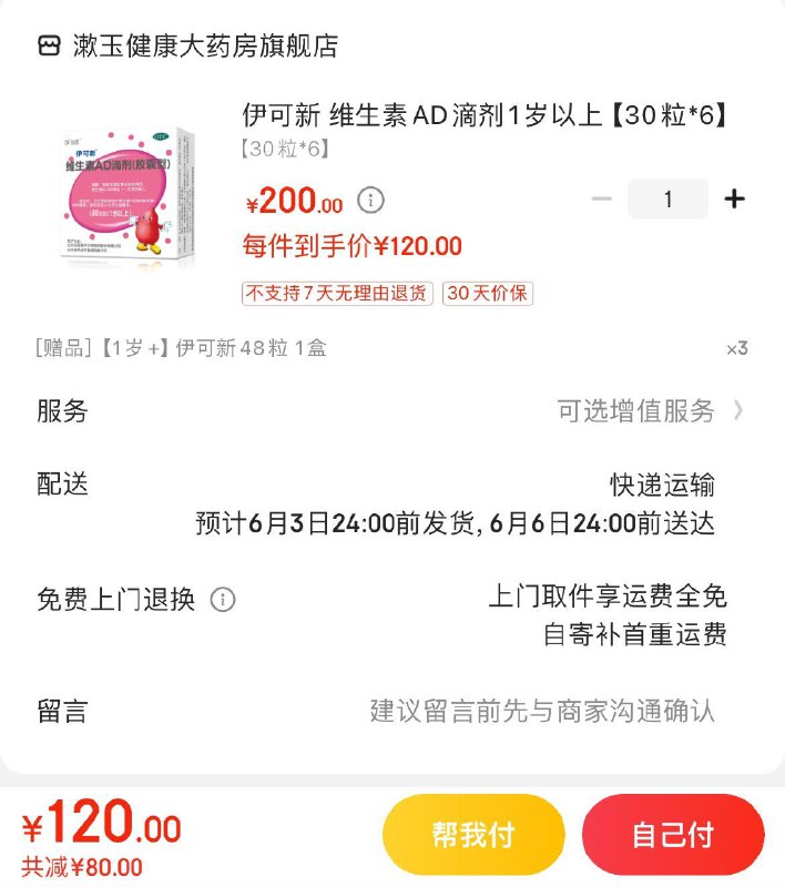 领200-20券