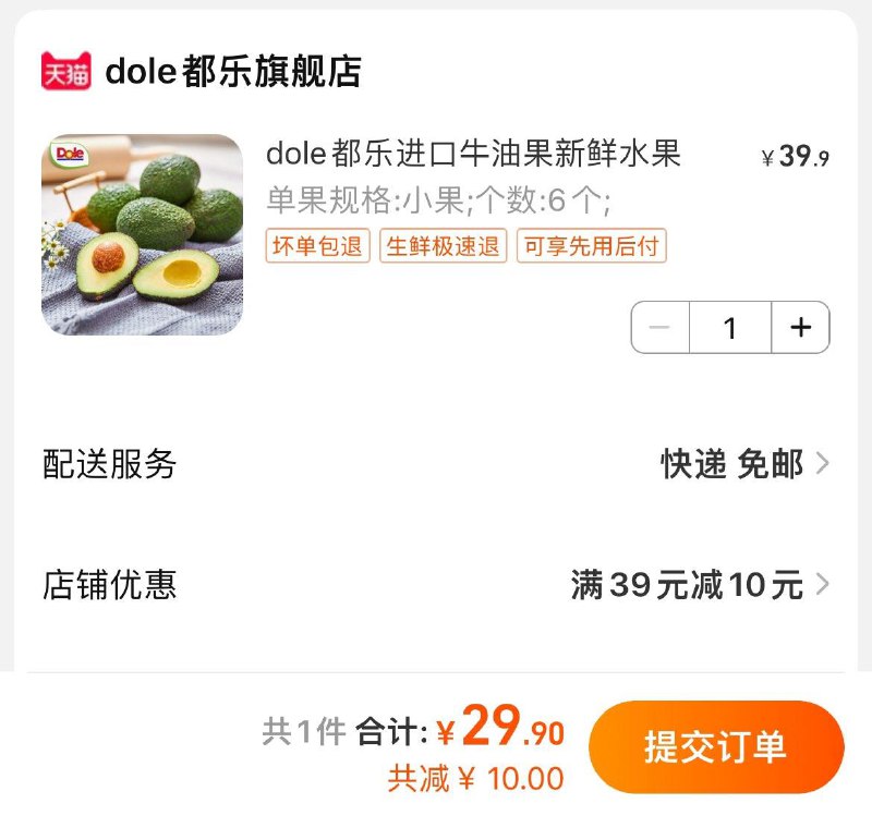 29.9亓  折4.9亓/支都乐牛油果90g+ 约6只/ CZ2726 /ZjBTWpzuYeZ//