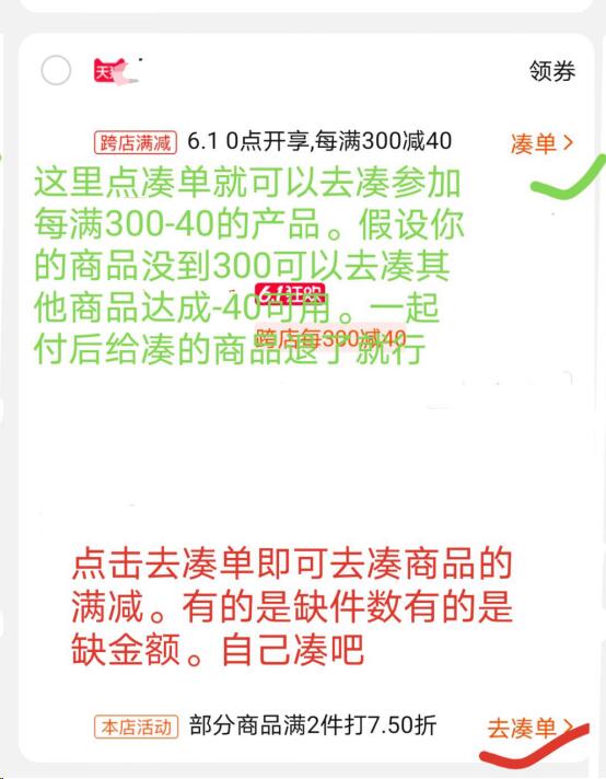 再来复习一下凑单吧
