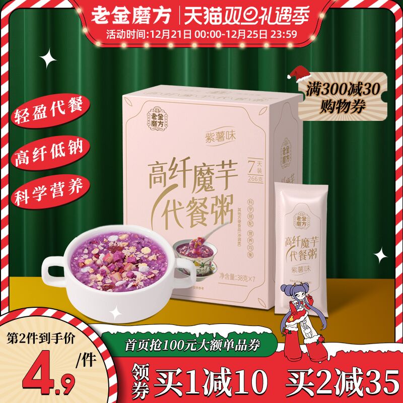 10点开始 拍下14.9元跨店满减凑单 预计11.4元老金磨方高纤魔芋代餐粥7条(05oV2ZaU9MK)/