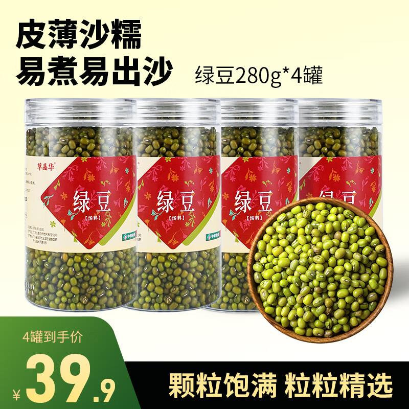 草晶华东北绿豆4罐凑津贴后4.4亓