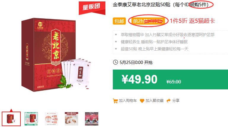 金泰康艾草老北京足贴50贴（每个ID限购5件）包邮 前2h第1件5折 拍4件叠加199-25券返20猫超卡=49.8元 (GwbU1JQ5Xgc)