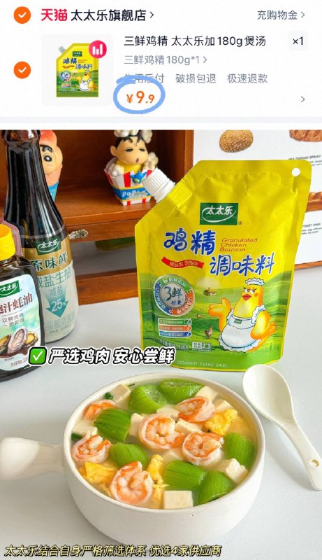 9.9元 淘宝秒杀‼️太太乐三鲜鸡精180g带嘴性价比高 做饭提鲜好帮手👍🏻这味道只有吃过的人才懂！9/YuxU4dVjqy9// AA11