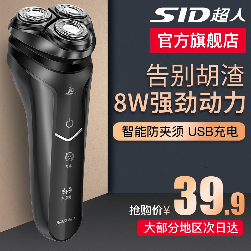 0点后下单 先领券超人个人护理旗舰店电动刮胡剃须刀 34.9元(2zasc9zarU2)/
