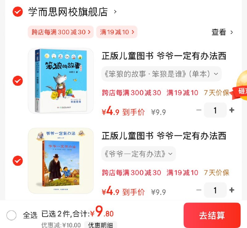 学而思小学生教辅合集2本9.8元 正版儿童绘本图书