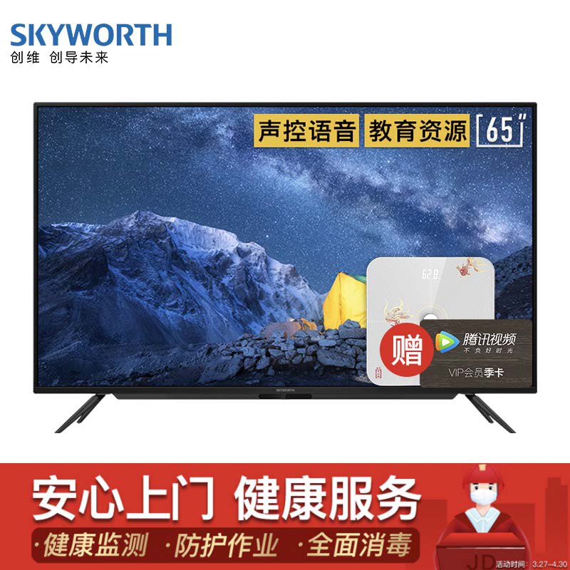 0点开始！前50名赠199元联想故宫版体脂秤，到手价2999创维（SKYWORTH）65A4 65英寸智慧屏全面屏 4K超高清液晶电视机