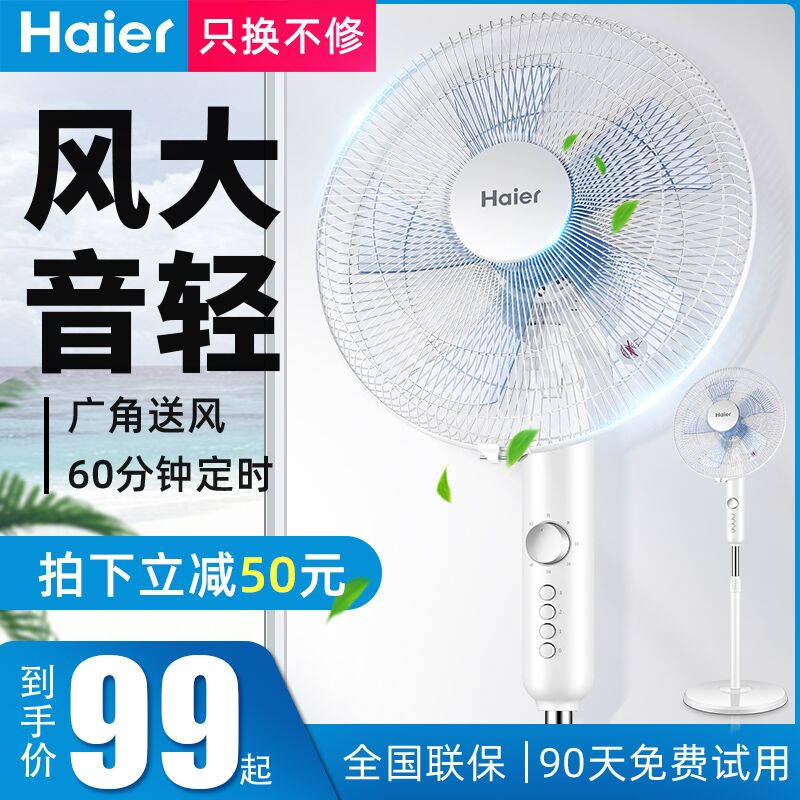 0点前1500名海尔落地扇  74.5亓  