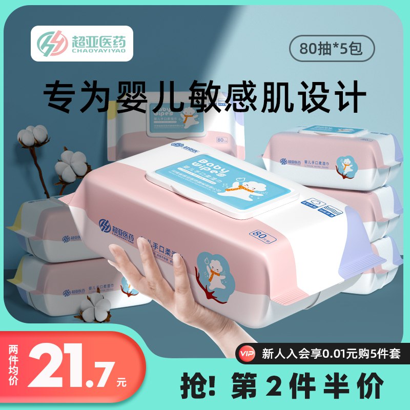 17.9元 超亚医疗旗舰店家庭实惠装湿纸巾80抽*5包￥xjUO2TViCUI￥/