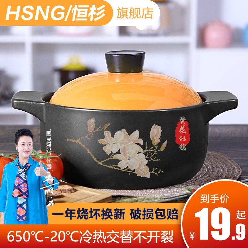 【恒杉】家用砂锅炖锅1.4L原价29.9元【券后9.9元】包邮
