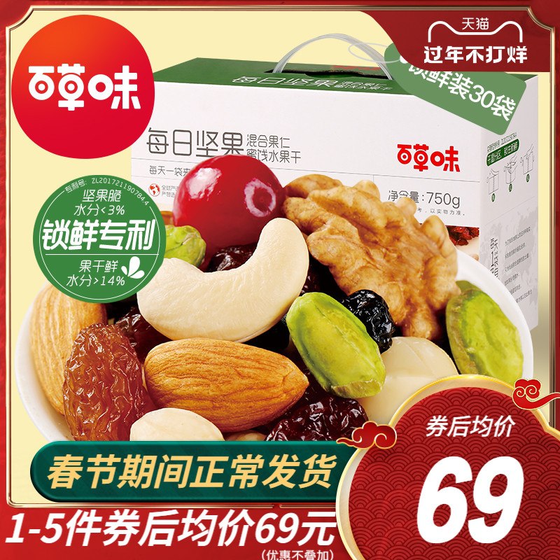 69元 百草味旗舰店每日混合坚果30袋/750g(lC5hcwqDz1n)/