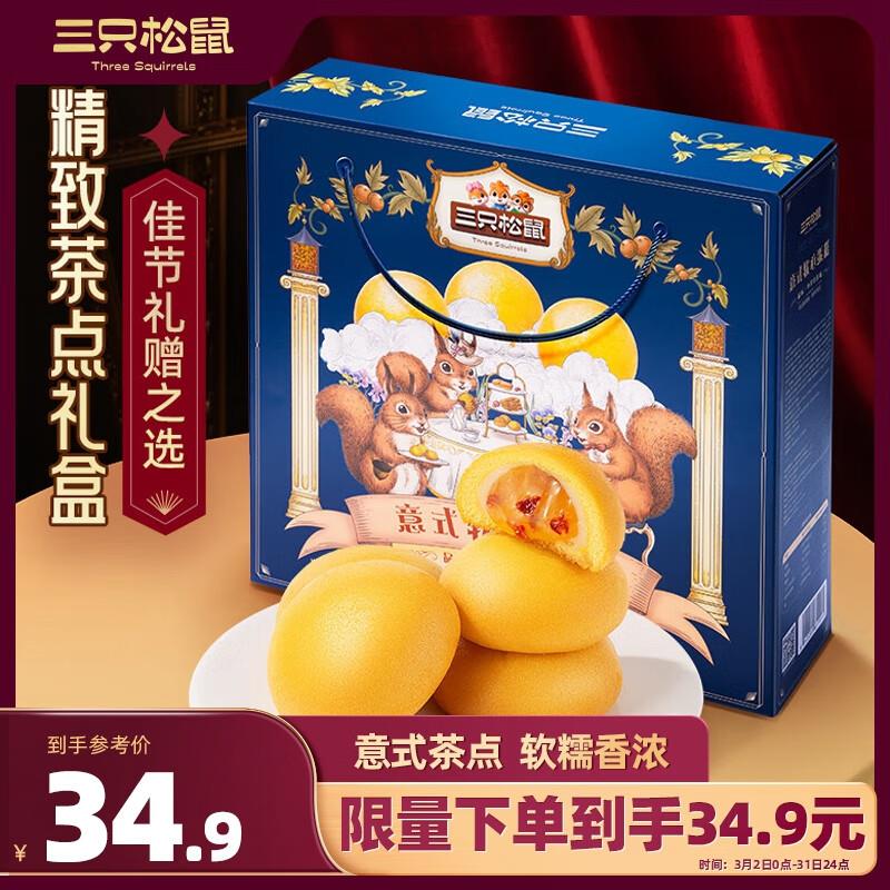 河南 湖南3.9三只松鼠雪媚娘软心蛋糕630g