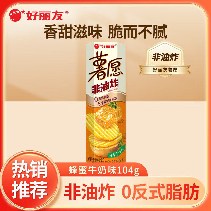 好丽友 薯愿薯片蜂蜜味104g多口味任选